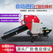 养殖场储存草料圆捆包膜机揉丝果秧电动压捆机黄贮饲草缠膜打包机