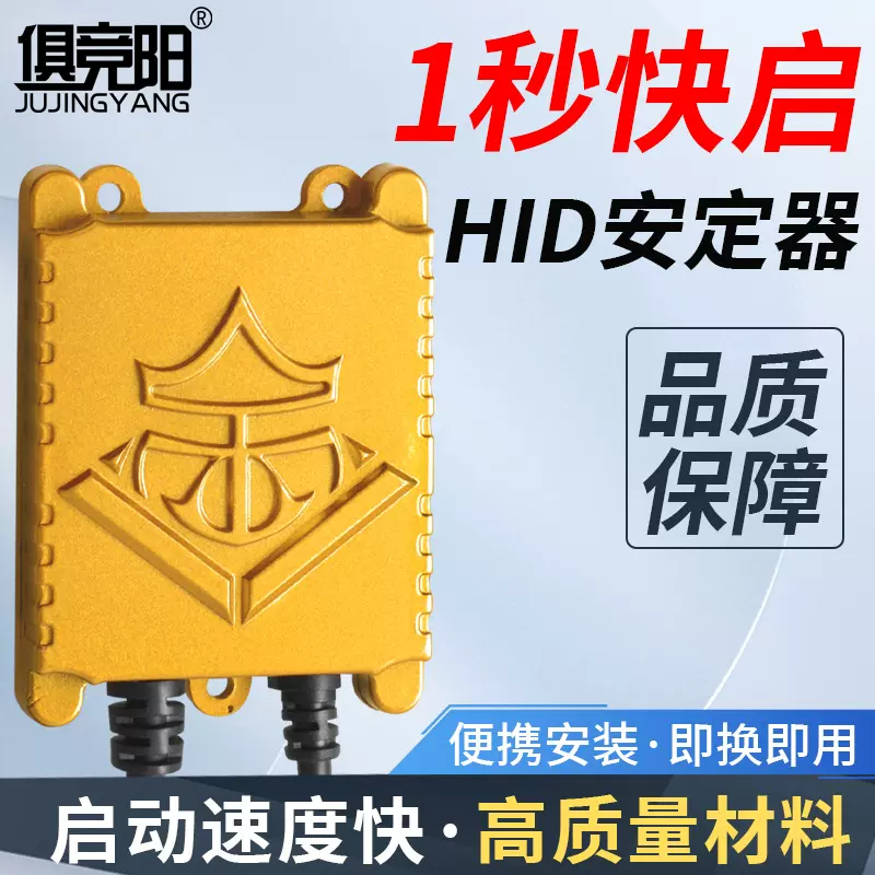 俱竞阳氙气头灯100W超亮24V钓鱼灯12V快启安定器交流稳定器镇流器