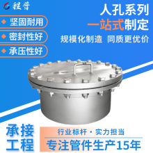 人孔不銹鋼碳鋼焊接人孔水平吊蓋人孔門回轉蓋圓形罐壁常壓人孔門