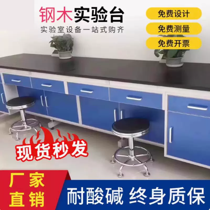 操作台工作台实验边台工厂钢木边台理化板学校水槽台台试实验台荐