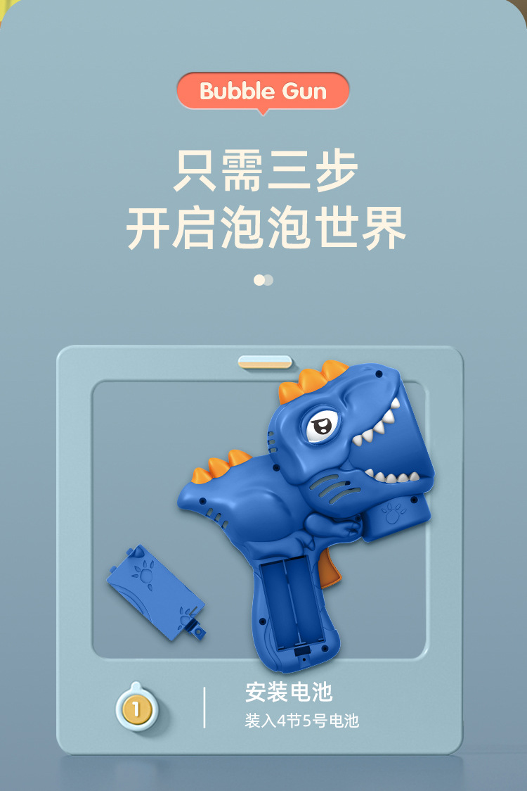 恐龙泡泡枪_12