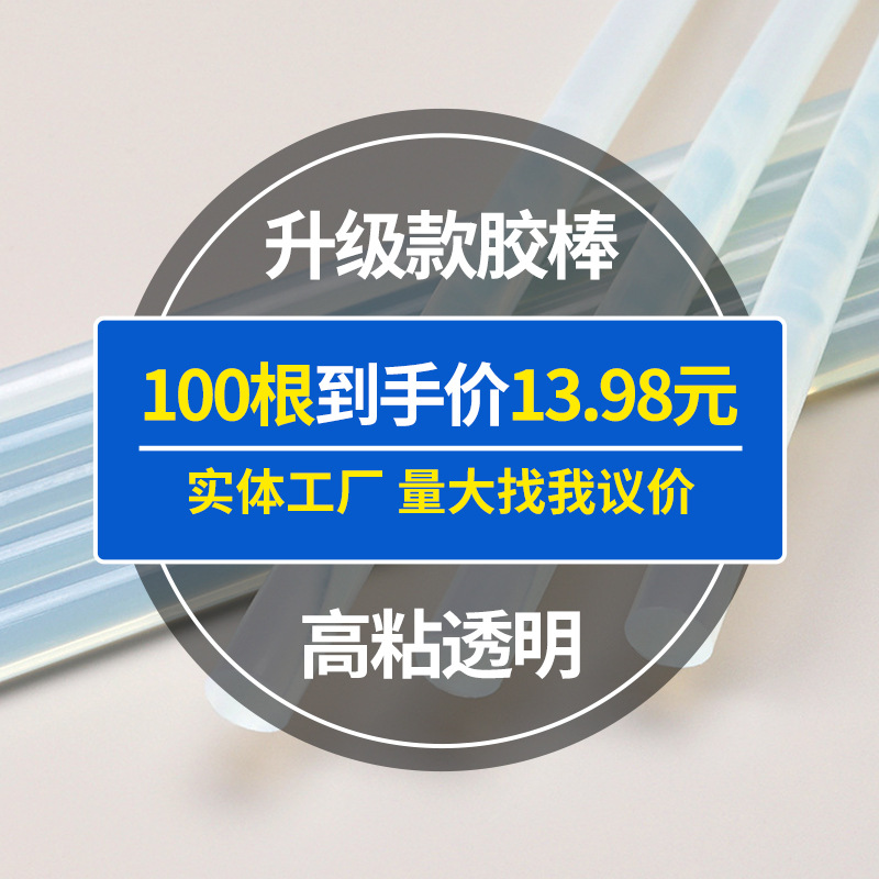 厂家现货超粘7/11mm透明热熔胶条家用手工环保热熔胶棒EVA热熔胶