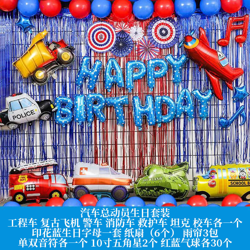 汽车总动员套餐