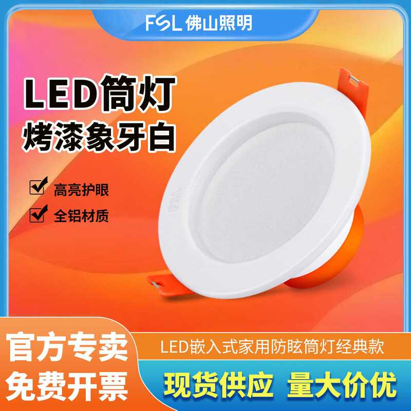 Foshan Lighting LED downlight 8cm open hole downlight living room ceiling 2.5 inch 3W ceiling lamp embedded