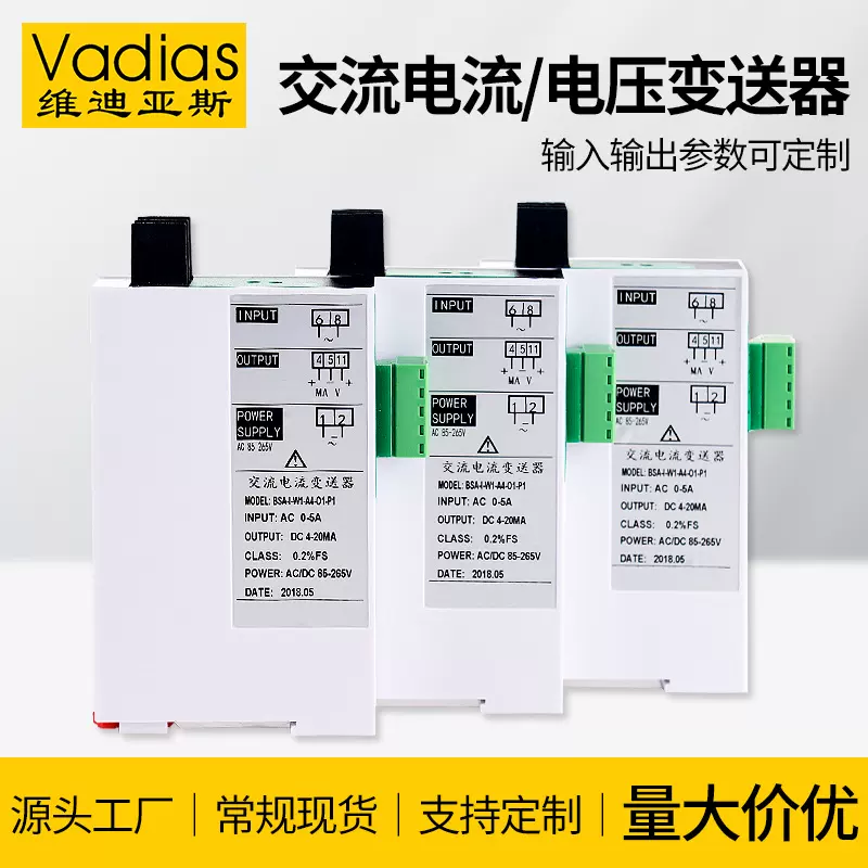 Vadias维迪亚斯交流电流变送器AC0-5A10A20A转换4-20mA电流变送器