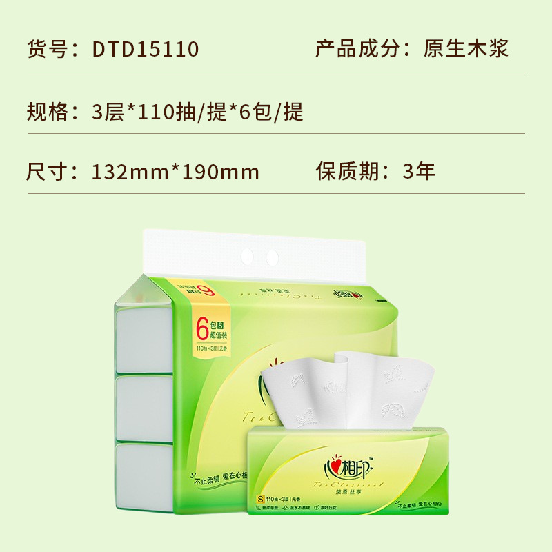 心相印茶语抽纸110抽抽纸餐巾纸面巾纸家用宿舍6包装巾三层加厚|undefined