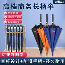 长柄雨伞logo图案酒店直杆伞批发刻字广告加固大号加大耐用防风