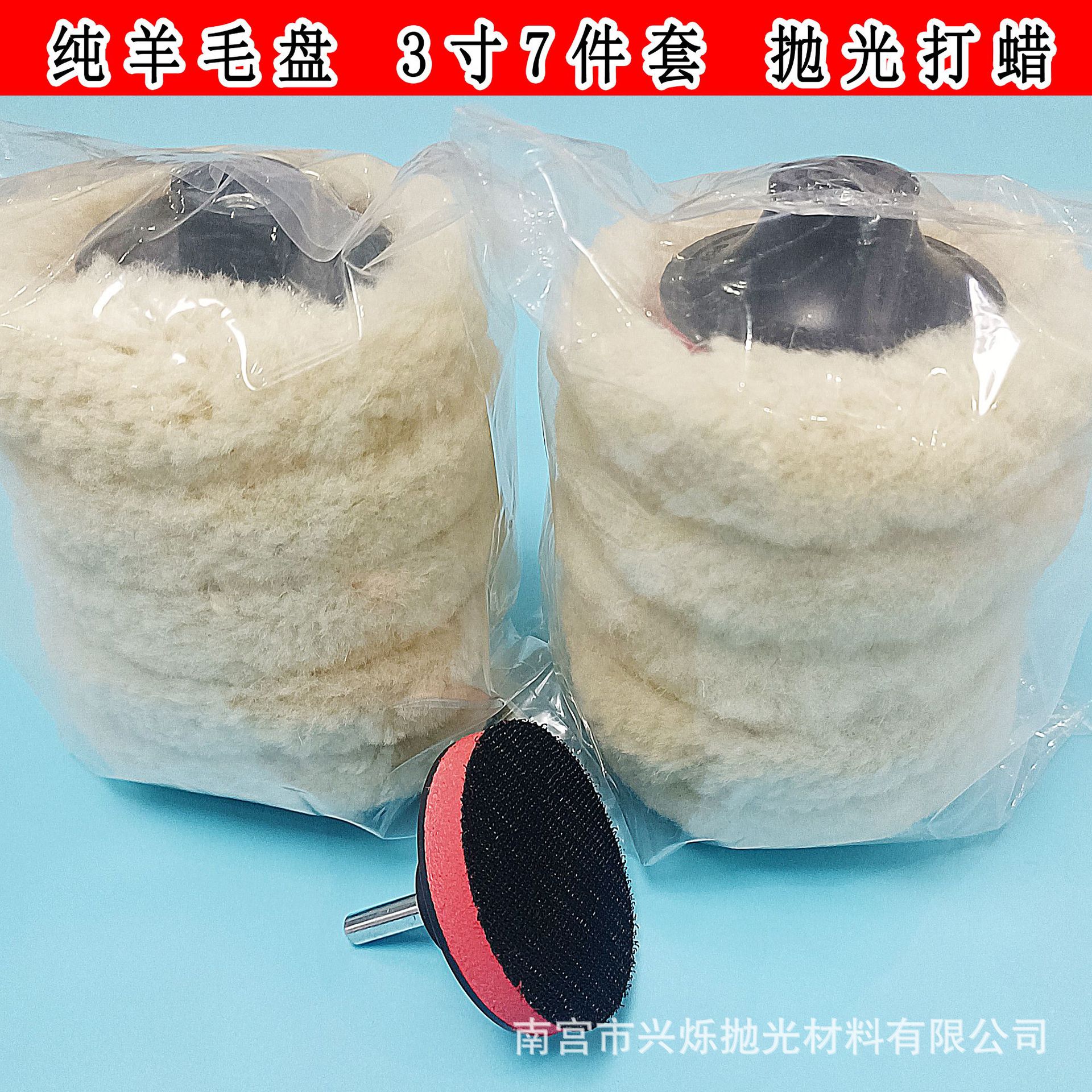 跨境3寸羊毛盘纯毛线球自粘式纯羊毛抛光轮汽车石材钢琴抛光打蜡