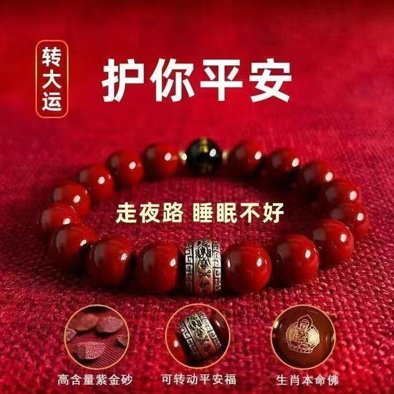 普陀山平安护身朱砂手串天然本命年化解男女款复古转运珠正品手链|undefined