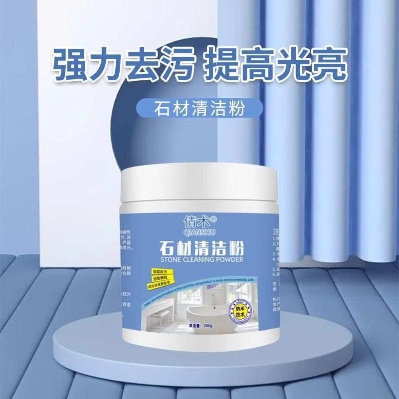 大理石清洁剂石材瓷砖厨房石英台面清洗去黄去污渗地砖强力抛光粉