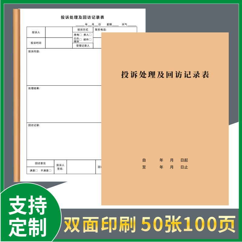 Complaint Handling and Follow-Up Record Form, Customer Feedback Message, Customer Complaint Feedback, Hotel and Restaurant Registration Book Complaint Handling and Follow-Up Record Form, Customer Feedback Message, Customer Complaint Feedback, Hotel and Restaurant Registration Book