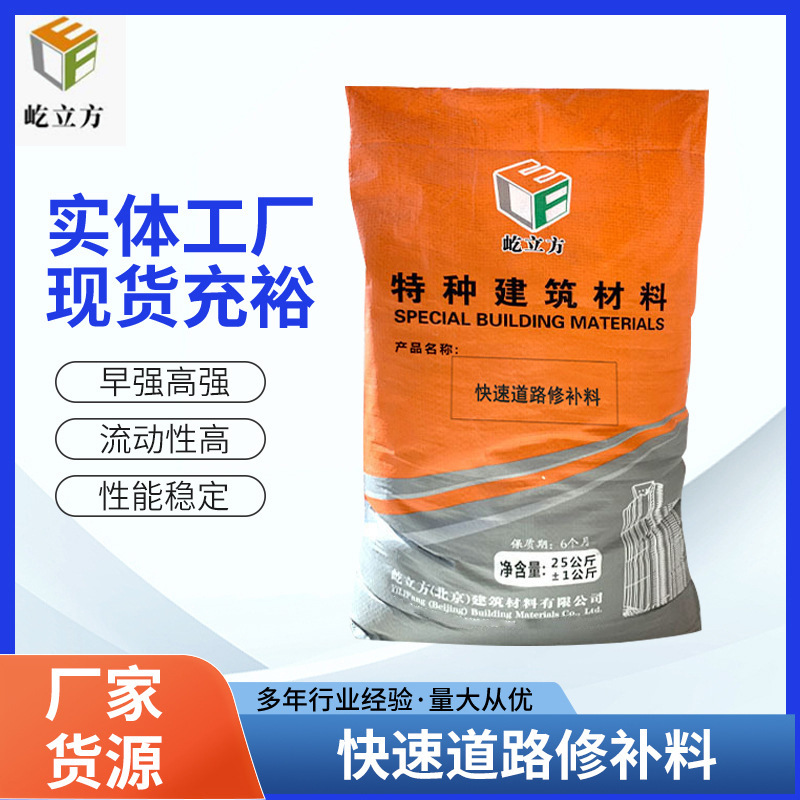 快速地面路面修补料 薄层修补地面砂浆 2小时可通车厂家直供