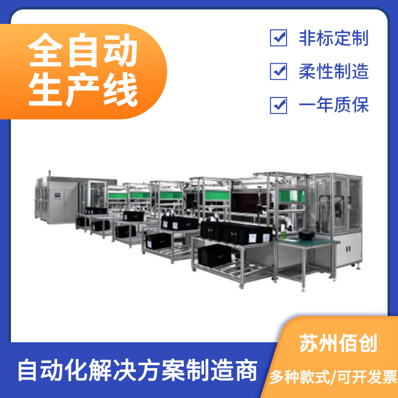 汽车电子医疗零配件上下料装配涂胶打螺丝检测测试机全自动生产线