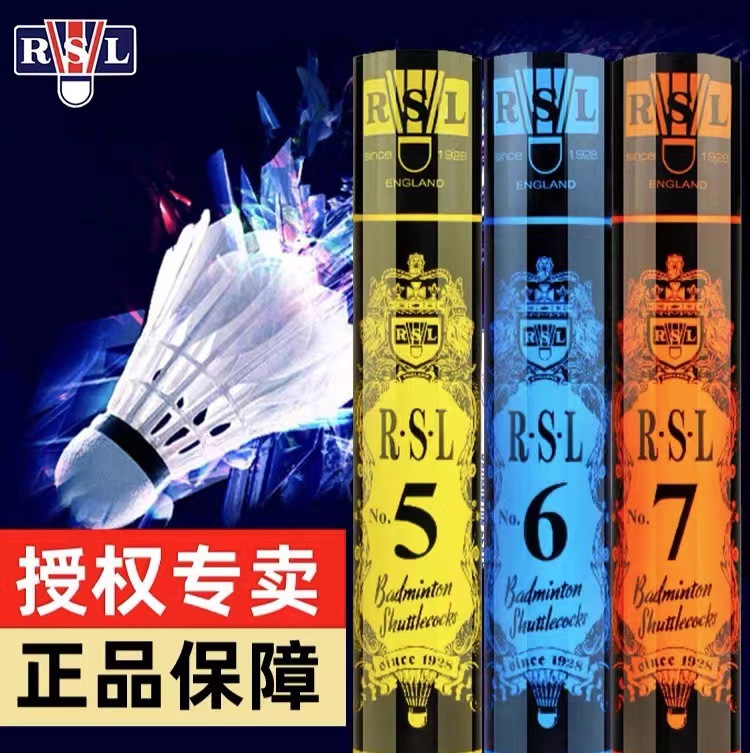 RSL亚狮龙羽毛球 旗舰店正品 耐打专业训练经济5号6号7号8号RSL7