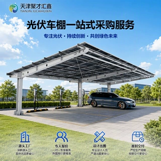 BIPV光伏停车棚光储充一体化钢结构车棚新能源太阳能系统汽车棚