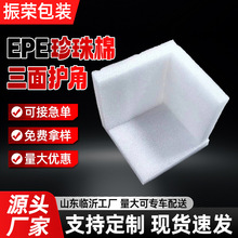 家具家电三面护角垫泡沫护角套防撞包装EPE珍珠棉护角直角护边