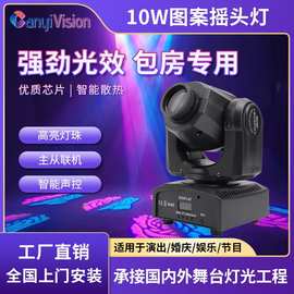 10W30W60W光束灯图案染色摇头灯灯带效果彩灯跨境电商舞台灯