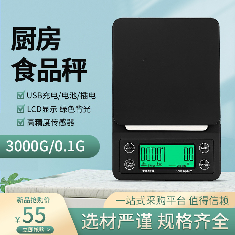 USB充电咖啡电子秤 计时咖啡秤3kg吧台食物秤0.1g精准厨房秤