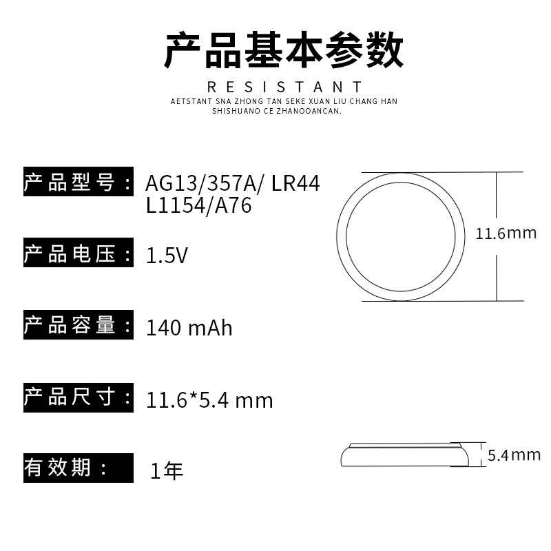AG13紐扣電池LR44夜光燈L1154手錶玩具跳跳馬1.55V鹼性電池A76