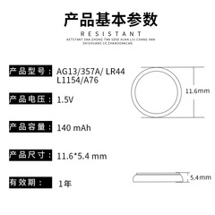 AG13 button cell LR44 night light L1154 watch toy bouncy horse 1.55V alkaline battery A76
