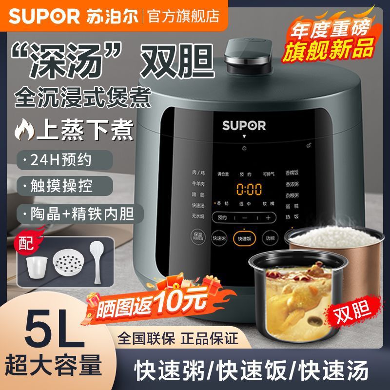 苏泊尔电压力锅蒸煮炖双胆高压锅家用预约电饭煲蒸笼全自动多功能