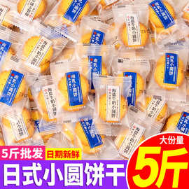 日式小圆饼海盐牛乳酥脆饼干单独小包装零食儿童批发海盐牛奶味