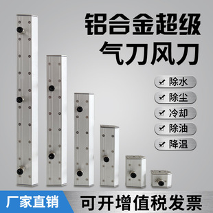 铝合金超级风刀气刀吹水除尘不锈钢风刀吹气干燥降温风幕工业喷嘴-阿里巴巴
