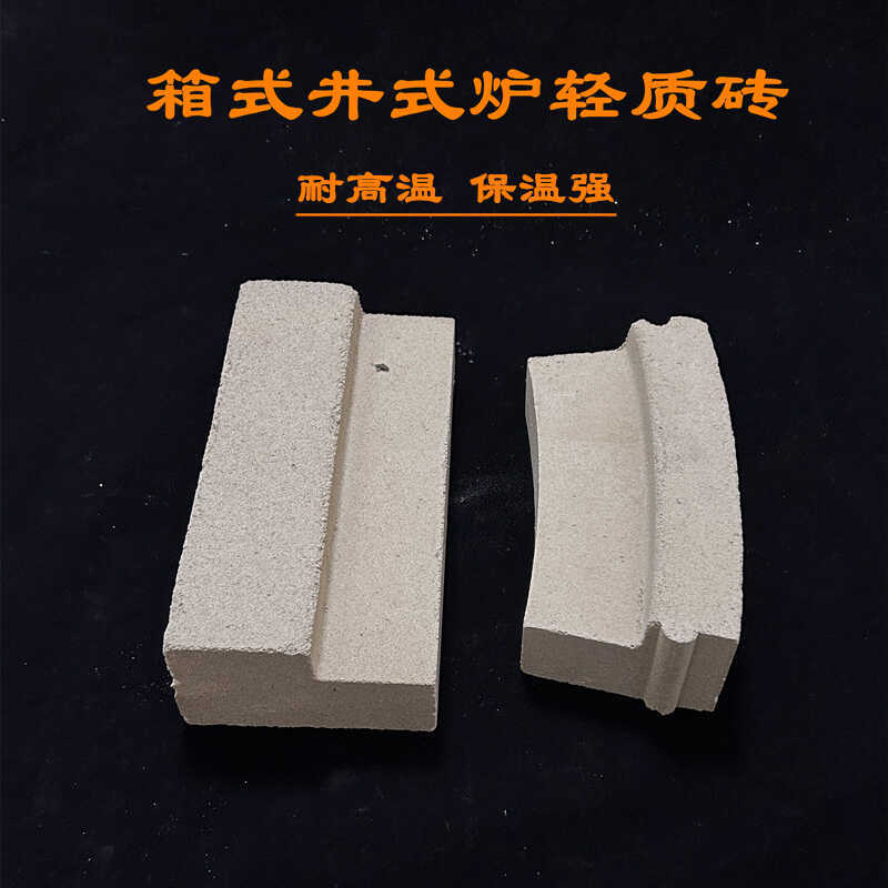 井式扇形电炉保温砖直梯形轻质圆形耐火砖炉钉砖圆形1200度弧形砖