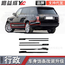 适用于13-17款揽胜行政版中网/鲨鱼腮/车身饰条6件套/雾灯框改装