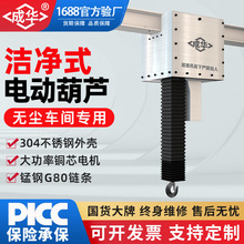 不锈钢环链电动葫芦洁净式起重吊机带防尘罩380V半全包式304葫芦