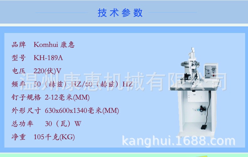 康惠KH-189A自动钉四爪钉机