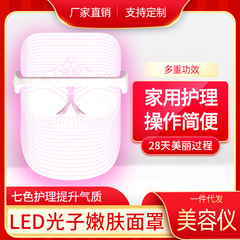 メーカー充電タイプ七色美容マスク三色ledカラーライト美容器マスク家庭用美容器マスク
