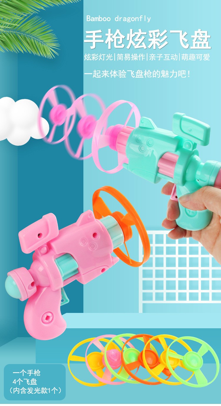 发光飞碟枪详1.jpg