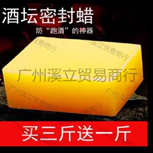 封口蜡酒坛密封腊封坛蜡酒瓶密封腊酒罐封口蜡酒坛蜂腊封酒瓶蜡