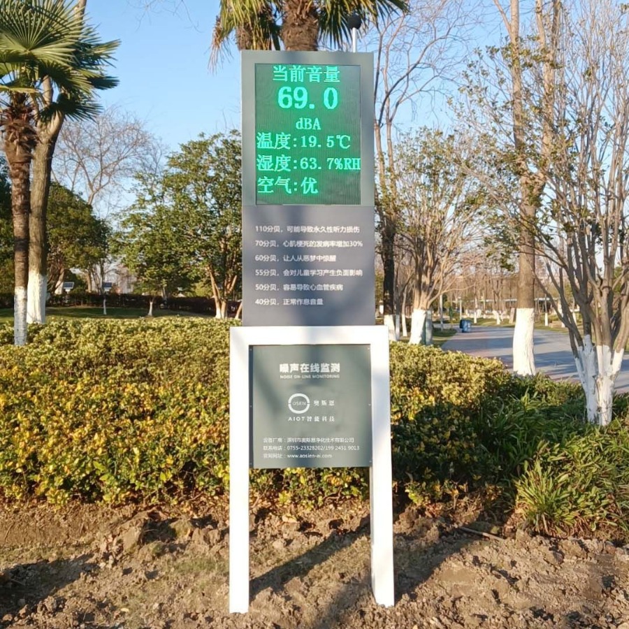 福田区娱乐广场环境噪音智能监测系统 可协助街道办业务申报