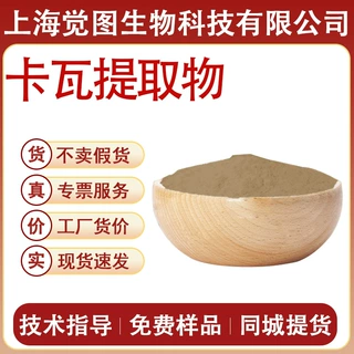 卡瓦提取物水溶性卡瓦提取物食品添加剂食品级保健品原料现货供应
