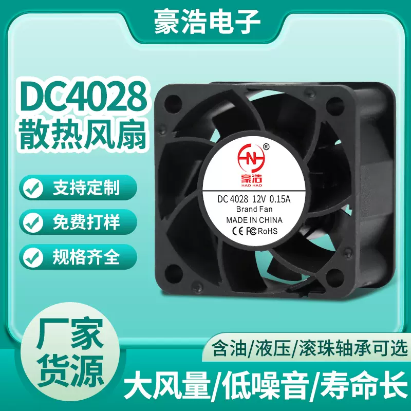 DC4028散热风扇12v机械设备空气净化器通讯服务器增压工业风扇
