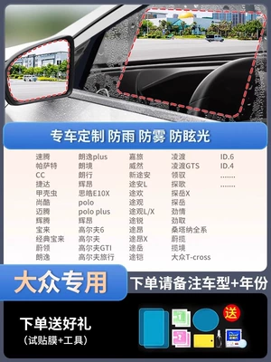 Rearview Mirror Rain-proof Film Rearview mirror rainproof sticker - special-for-the-public-5-piece-pack-please-note-the-model-year