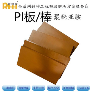 Pi Plate Tan Black Polyimide Round Rod Anti-Static High Temperature Resistance Pi Sheet Plate Zero-Cut Processing