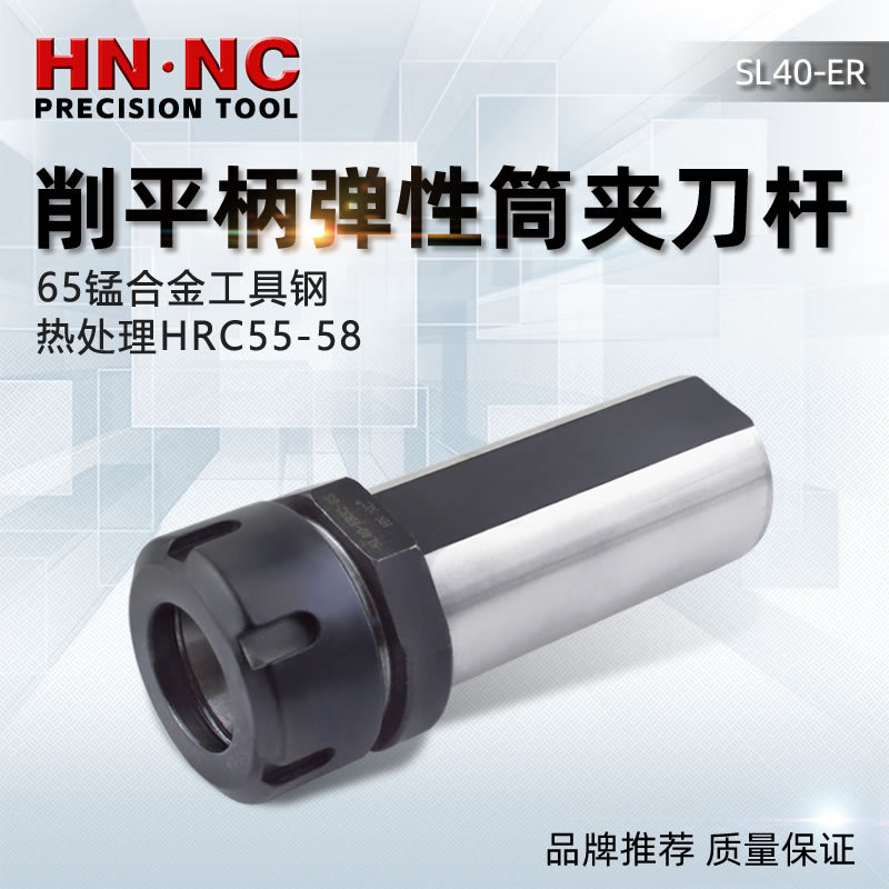 海纳ER弹性筒夹刀杆SL50-ER232/40弹簧夹头钻头刀杆刀柄