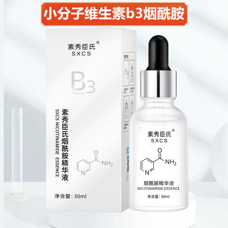 小分子ビタミンB3ニコチン酸アミド原液補水保湿ケアエッセンス|undefined