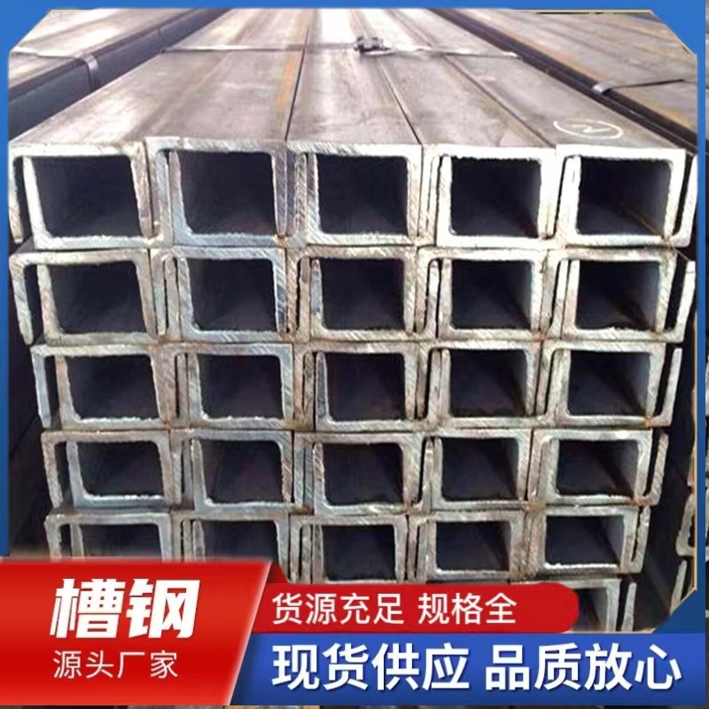 厂家 现货供应 槽钢 镀锌槽钢 规格全 库存足 量大价优 可切割
