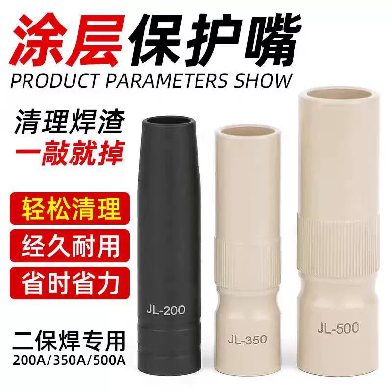 Защитное мундштук для сварочного покрытия 15AK200A350A500A Защитное мундштук для сварочной шлаковой сварки аксессуары