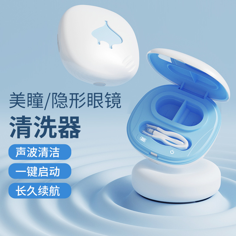 隐形眼镜清洗机家用电动美瞳盒智能便携式比超声波好用的清洗仪器