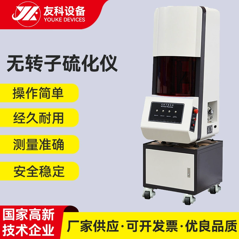 Резиновый инструмент для вулканизации без ротора, плавный автоматический вулканизационный инструмент, не кувыркающийся, лабораторный инструмент для вулканизации без ротора