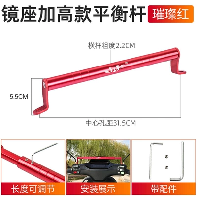 Other Electric Vehicle Accessories – Holder Extension Rod - red-balance-bar-with-raised-mirror-mount