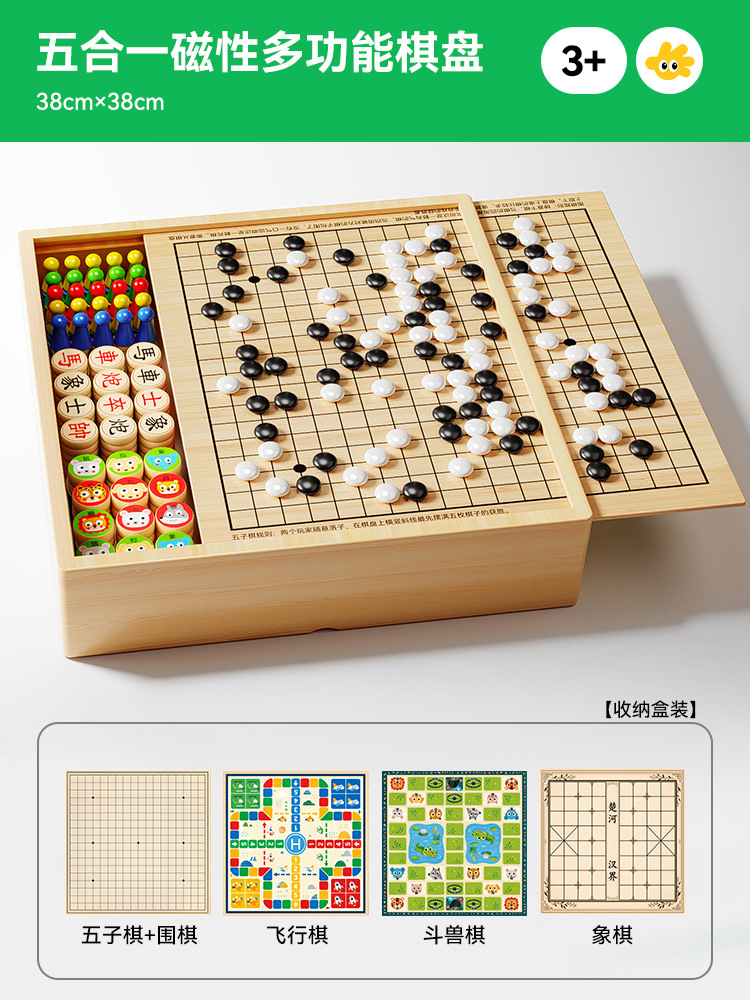 磁性38CM【五合一】五子棋+圍棋+飛行棋+鬥獸棋+象棋（送說明書+手提袋）