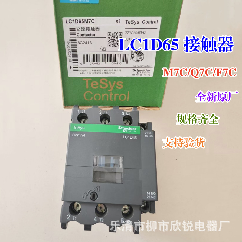 全新原厂Schneider交流接触器  LC1D65M7C  LC1D65Q7C  LC1D65F7C