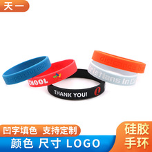 凹字手环批发 老人儿童填色印刷展销会硅胶纪念凹字手环 量大价优