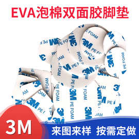 EVA泡棉双面胶垫胶贴透明亚克力强粘双面胶模切圆形自粘缓冲垫片